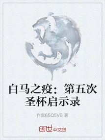 Plague of the White Horse: the Fifth Holy Grail Revelation