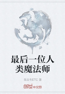 The Last Human Magician