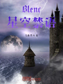 Blenc Starry Sky Forbidden Words