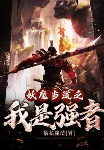 I Am the Strong One in the Midst of Demons