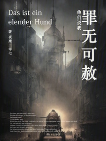 They Say My Sin is Unpardonable