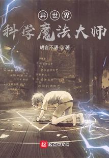 Master of Science and Magic from Another World