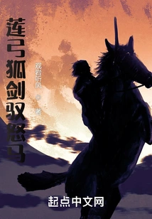 The Lotus Bow and Fox Sword Control the Angry Horse