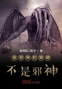 They Are the Eyes of the Evil God, Not the Evil God