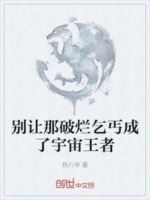 Don't Let That Rag Beggar Become the King of the Universe