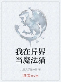 I Am a Magical Cat in Another World