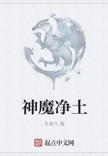 Pure Land of Gods and Demons