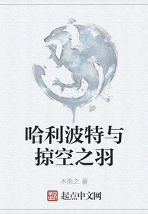 Harry Potter and the Skittering Feather