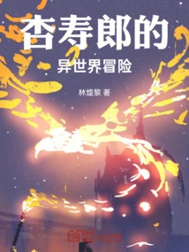 Anjurou's Adventure in Another World