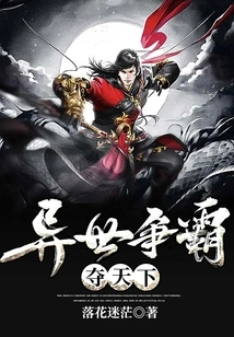 Fight for Hegemony in Another World