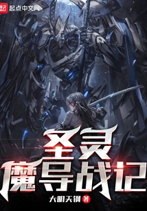 Holy Spirit Magic War Chronicles