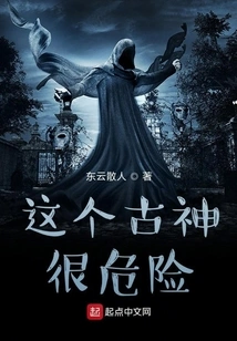 This Ancient God is Dangerous