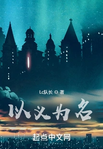 In the Name of Righteousness