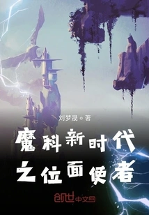 The Plane Messenger of the New Era of Demonic Science