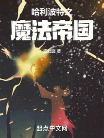 Harry Potter and the Magical Empire