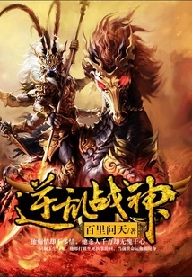 War God of Rebellion