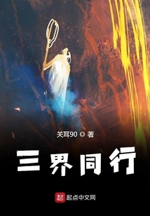 Three Worlds Together