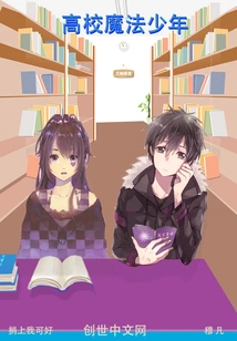 High School Magic Boy