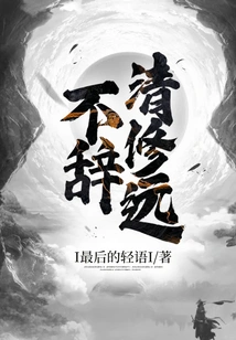 Go Far Without Hesitation