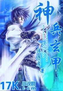 Divine Weapon Xuanjia