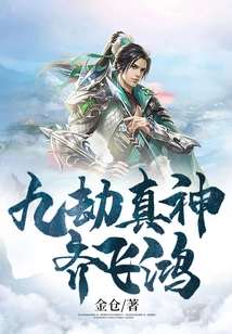 Nine Tribulations True God Qi Feihong