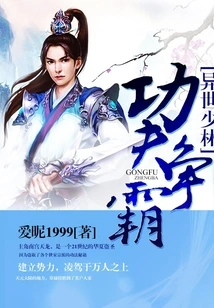 Shaolin Kung Fu Hegemony in Another World