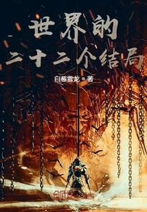 Twenty-two Endings of the World