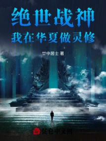 Peerless Spirituality: Enlightenment to the God of War