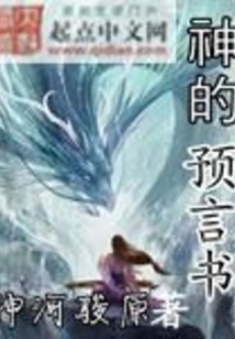 God's Prophetic Book