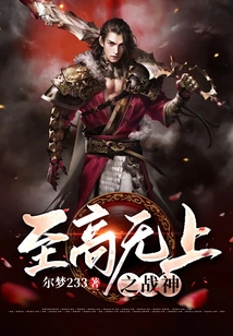 The Supreme God of War