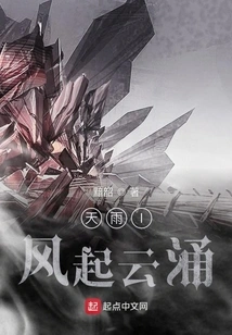 It's Raining I'm Stormy