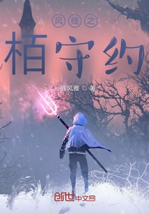 The Wind-broken Cypress Keeps Its Promise