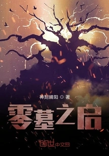 The Beginning of Zero Tomb