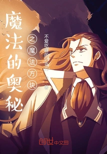 The Mystery of Magic: the Magic Cube