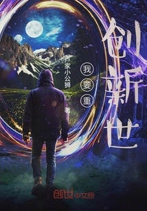 I Want to Recreate the World