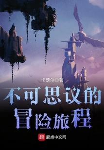 Incredible Adventure