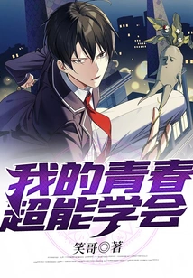 My Youth Superpower Society