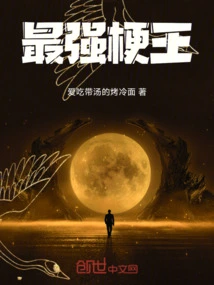 The Strongest Meme King