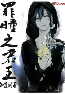 The King of Sinful Eyes