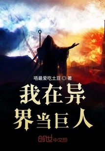 I Am a Giant in Another World