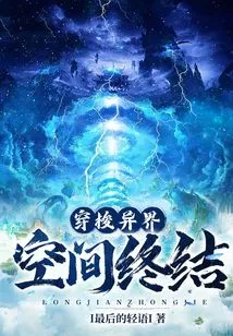 The End of Traveling Through Alien Space