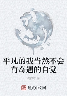 Ordinary Me, of Course, Would Not Have the Awareness of Adventure