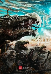 I Caught the Evil God