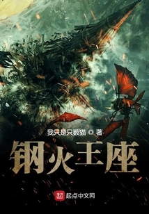 Throne of Steel and Fire