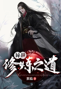 The Way of Cultivation in Another World