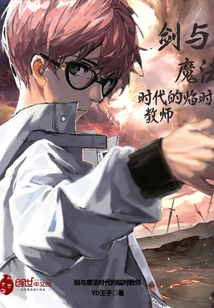 Temporary Teacher in the Age of Sword and Sorcery