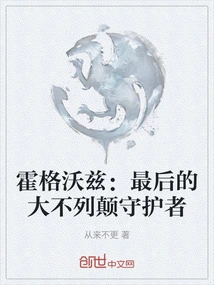 Hogwarts: the Last Guardian of Great Britain