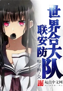 World Security Brigade