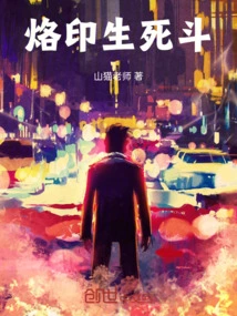 Brand Life and Death Fight