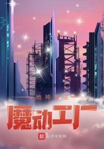 Earth God Reborn: Magic Factory